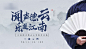 房地产相声中国风活动展板蓝色色PSD广告设计作品素材免费下载-享设计