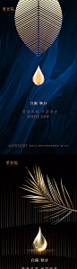 【源文件下载】 海报 房地产 二十四节气 白露 秋分 黑金 水滴 167075