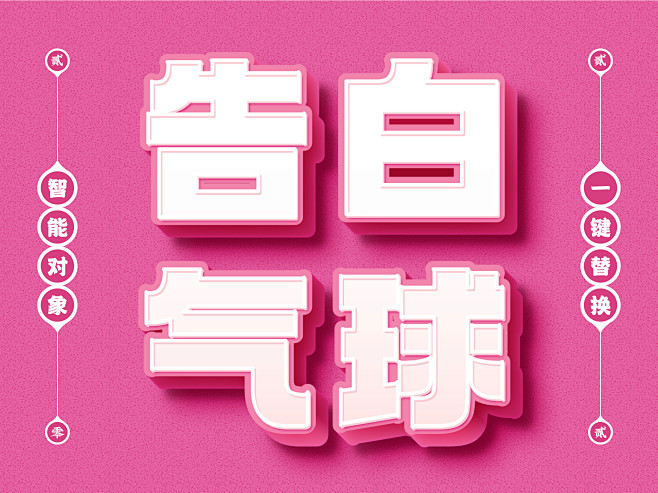 3D立体字样机