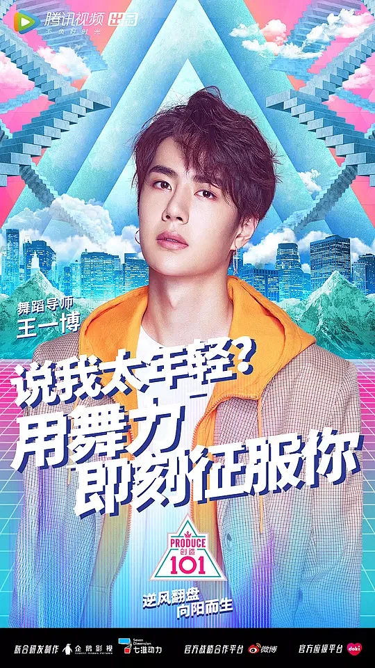 创造101 海报-花瓣网