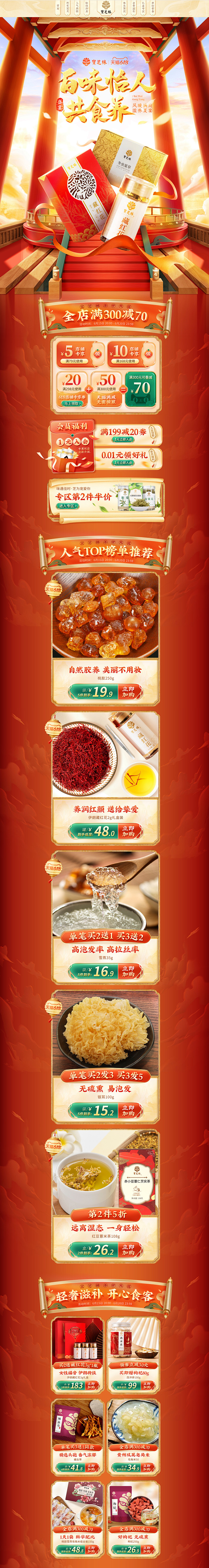 宝芝林官方旗舰店-天猫Tmall