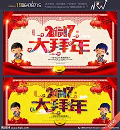 新年 过年 回家过年 新年快乐 新年贺卡 新年利是封 新年海报 新年背景 新年素材 迎新年 新年展 贺新年 圣诞新年 新年晚会 鸡年新年 2017新年 新年台历 新年背景板 新年促销 恭贺新年 新年年会 新年挂历 新年舞台背景 新年舞台 新年鸡年 新年封面 2017 新年布置 新年门楼 新年墙 鸡年平面类 设计 广告设计 广告设计 300DPI PSD