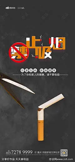禁止吸烟海报-源文件-志设网-zs9.com