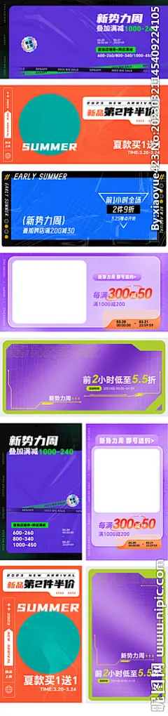 淘宝天猫春势力周促销海报