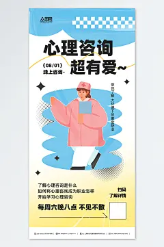 创意心理咨询扁平化插画海报-众图网