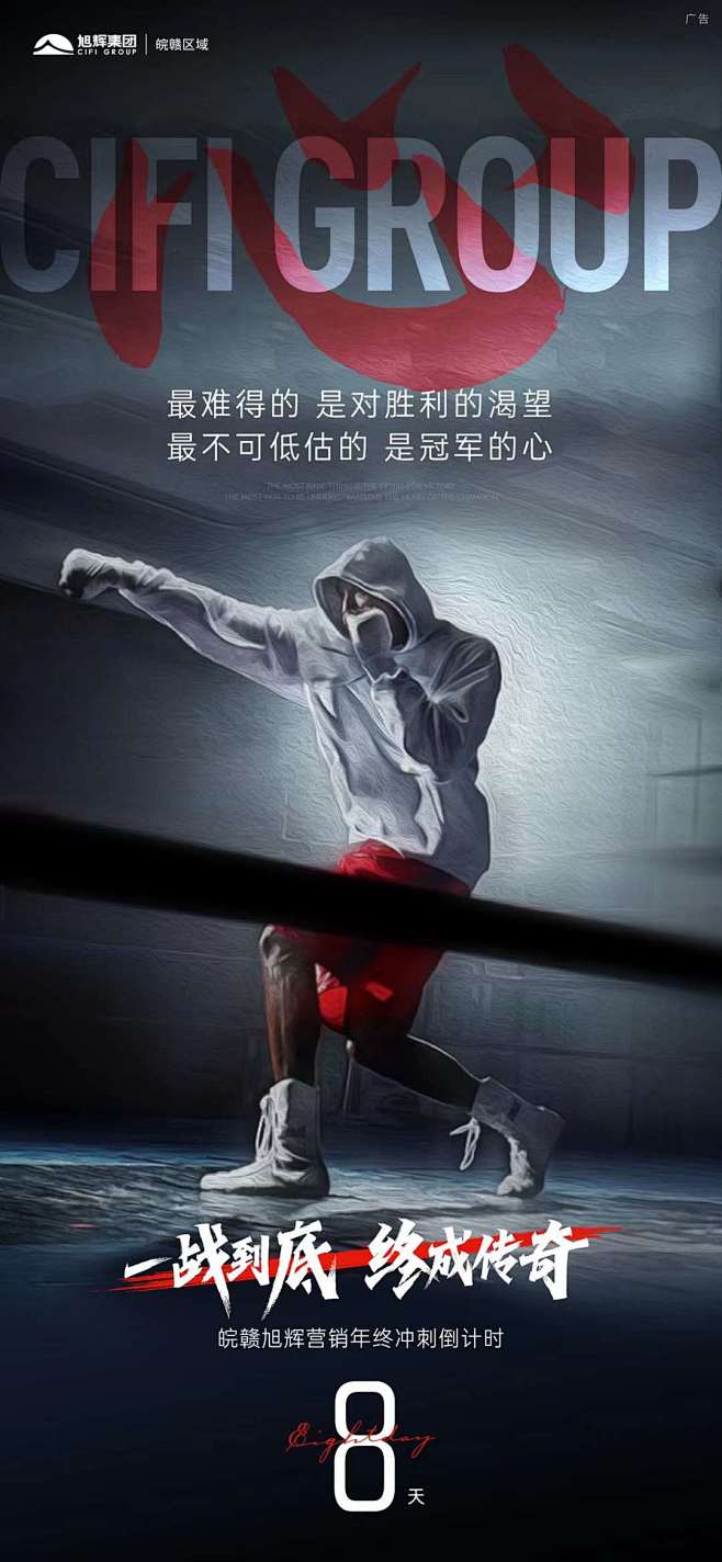 旭辉年终冲刺2