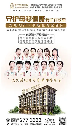 海报 医院 守护 母婴 健康 妇产科 专家 团队 