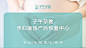 子午孕教·孕妇瑜伽产后恢复的图片