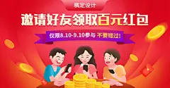 小程序商场邀请好友活动海报banner