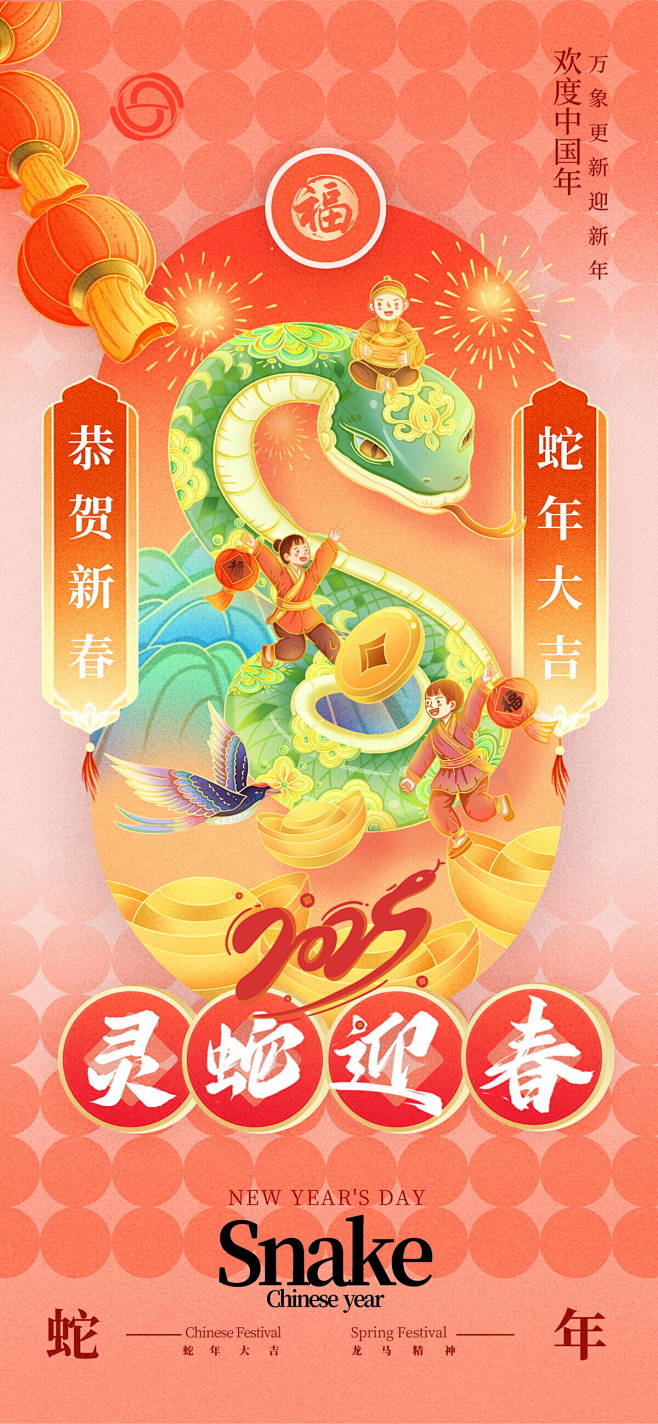 2025年蛇年新年春节创意喜庆红包封面开...