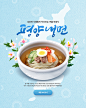 朝鲜冷面 韩国美食 餐饮美食 美味佳肴 餐饮海报设计PSD tiw434f0905