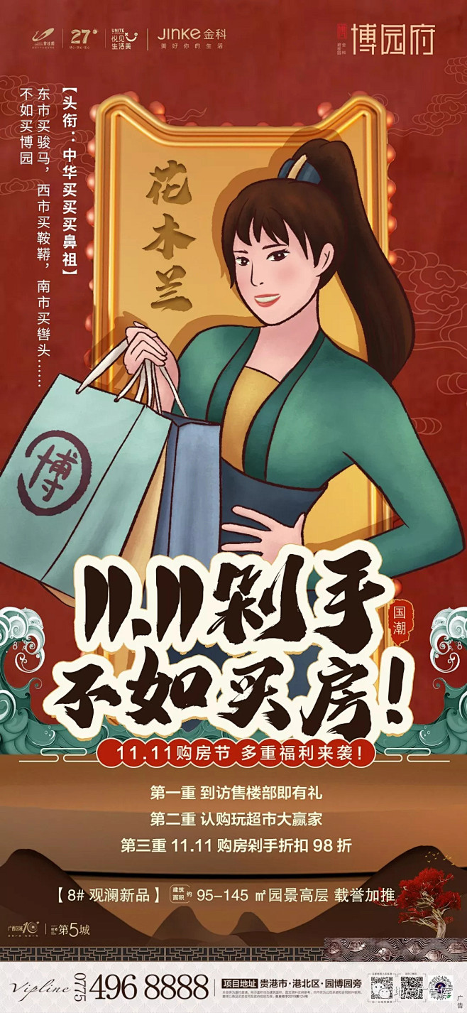 抢购促销购房