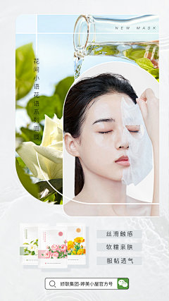花间小语面膜
