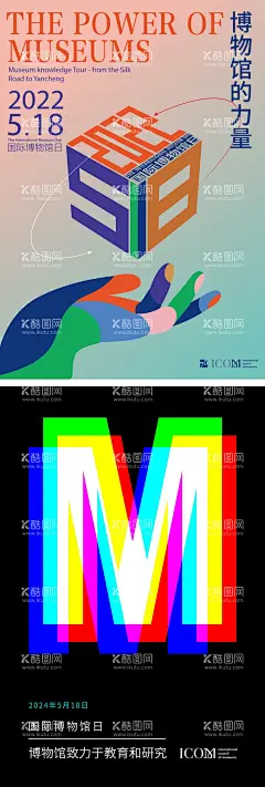 国际博物馆日海报   - 源文件下载【酷图网】海报,公历节日,国际博物馆日,艺术感,抽象,宣传,