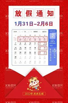 2022放假通知  - 源文件下载【酷图网】春节不打烊,新年不打烊,不打烊,不打烊海报,不打烊招贴,春节放假,过年放假,春节放假通知,过年放假通知,过年不打烊,过年banner,春节banner,不打烊banner,不打烊展板,春节首页,新年首页,春节促销,春节超市吊旗,春节商场吊旗,淘宝春节首页,天猫春节首页,电商春节首页,设计,广告设计,