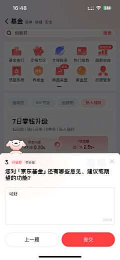 小周不胖采集到京东金融