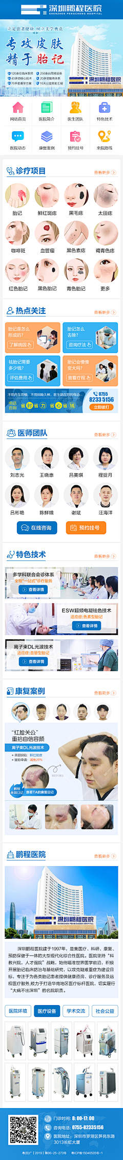 乖乖恶作剧采集到医疗推广详情页