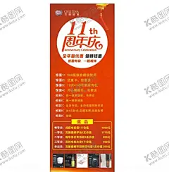 周年庆展架 【酷图网】跳远,周年庆,海报,美容院,养生,中国红,红色,克丽缇娜,最年最优惠,展架