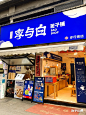 高级蓝店招，揽客很高效