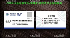 名片设计  - 源文件下载【酷图网】中国移动,中国移动名片,通讯名片,名片设计,名片模板,高档名片,名片背景,广告名片,个性名片,商务名片,蓝色名片,简约名片,名片模版,企业名片,大气名片,科技名片,公司名片,名片素材,汽车名片,高档名片设计,IT名片,KTV名片,VIP名片,个性名片模板,创意名片设计,名片模板设计,企业名片设计,