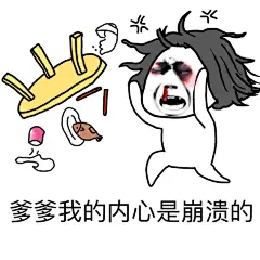 纯文字逗逼 魔性 搞笑 趣味表情 斗图 恶搞 贱萌 暴走 动漫表情 表情包 聊天表情 逗比 搞笑 