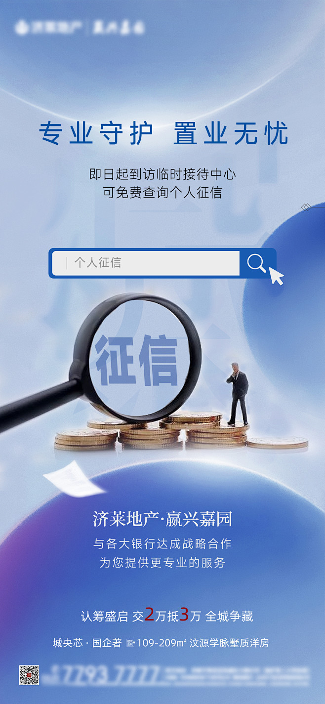 个人征信查询