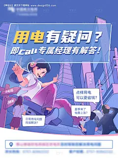 源文件下载【电力疑问插画海报】编号：73100029613212096