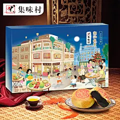现货集味村多口味潮式月饼潮汕中秋双烹朥饼礼盒装传统特产送礼