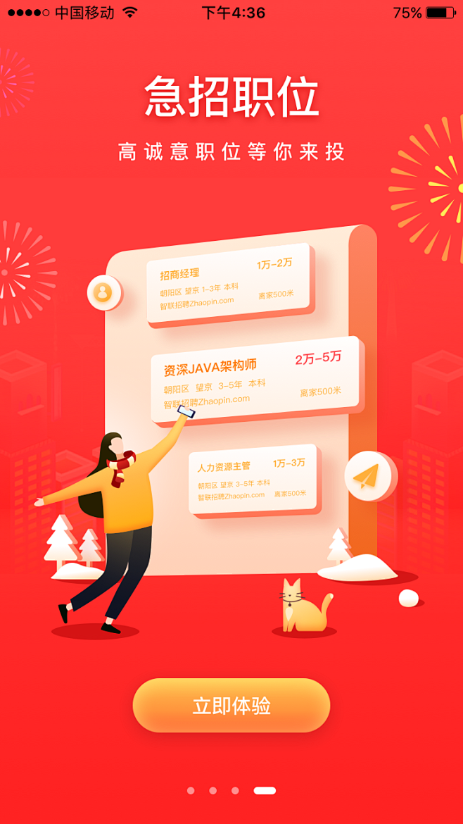 智联招聘：2019新年引导页