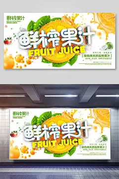 创意鲜榨果汁海报展板-众图网
