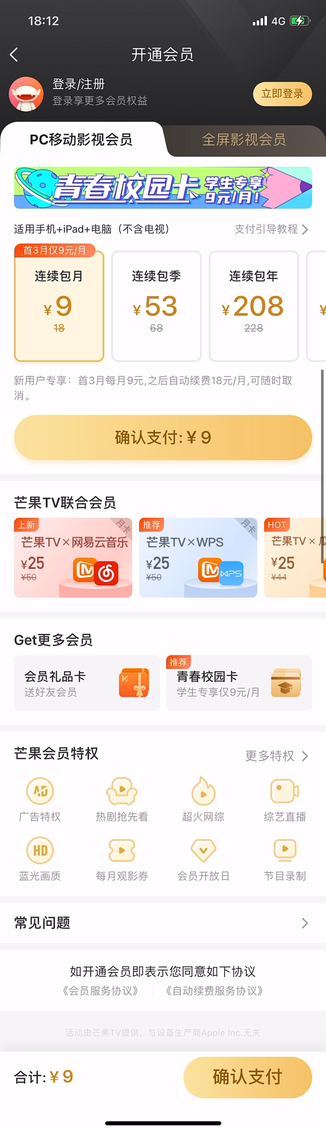 精选-开通会员-PC移动影视会员