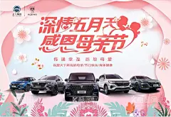 汽车母亲  - 源文件下载【酷图网】母亲节海报,汽车海报,粉色海报,五月海报,荣威汽车,