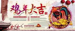 淘宝鸡年大吉海报