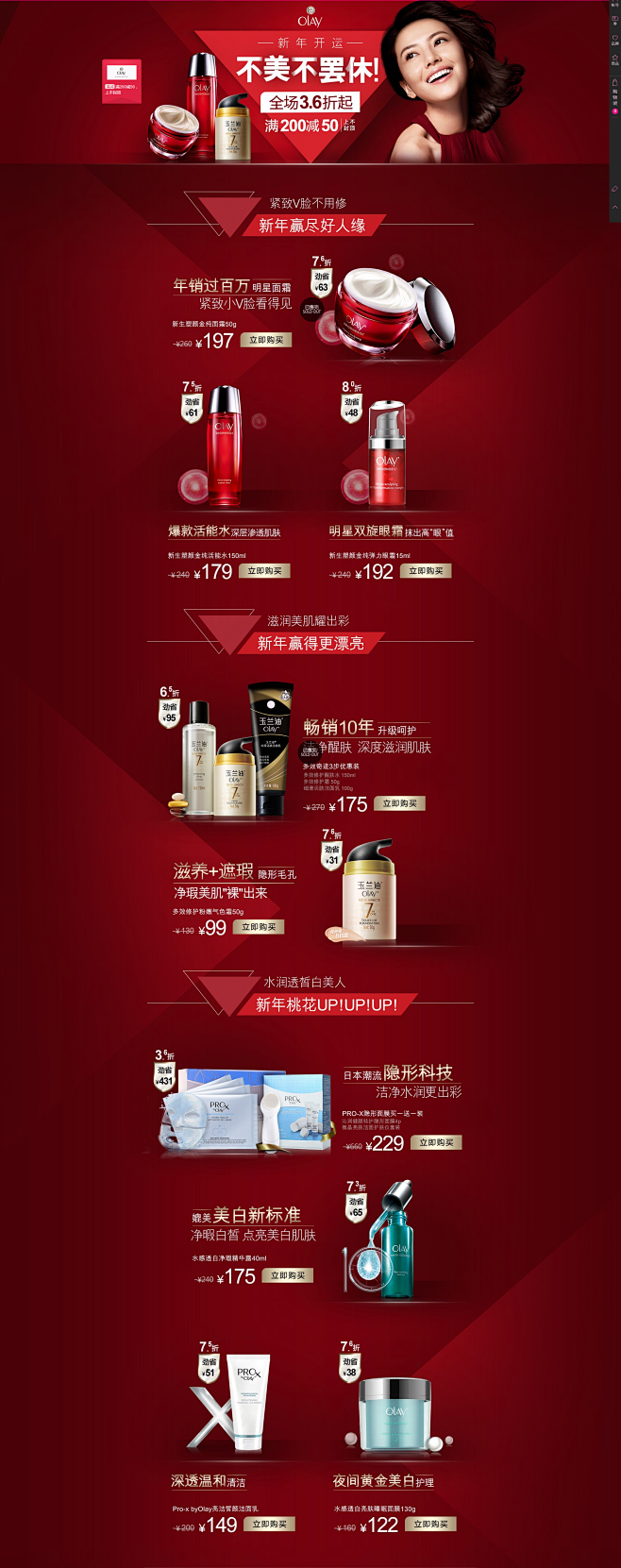 玉兰油OLAY护肤品专场_唯品会