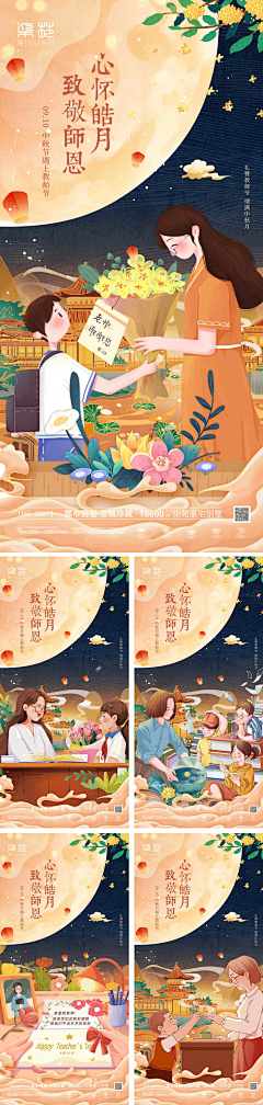 车主惠设计团队采集到运营-教师节