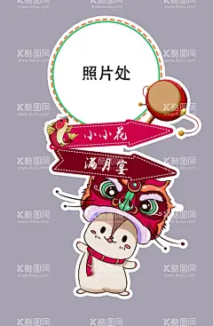 鼠年中式迎宾牌  - 源文件下载【酷图网】鼠年宝宝,迎宾牌,生日主题,生日派对,中式生日派对,鼠宝宝,