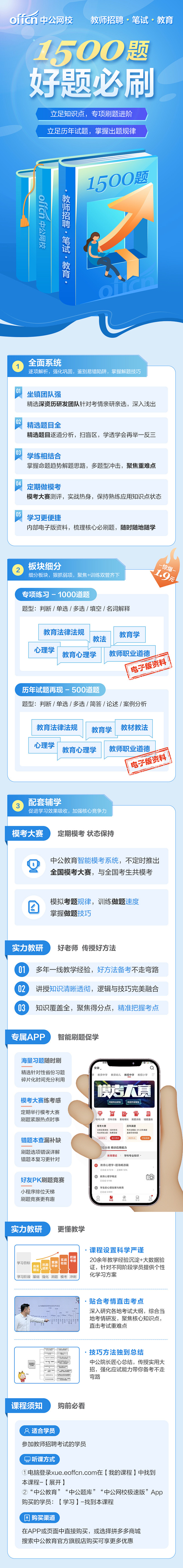 教师招聘笔试好题笔刷1500