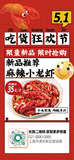 3d小龙虾餐饮51中餐正餐产品营销手机海报
