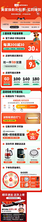 美家焕新补贴季