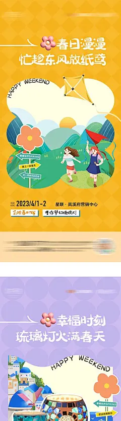海报 房地产 风筝 手绘 马赛克 琉璃 提灯 拼贴 插画 系列