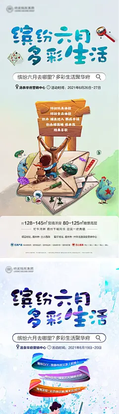 手绘插画丰收立秋秋分系列海报