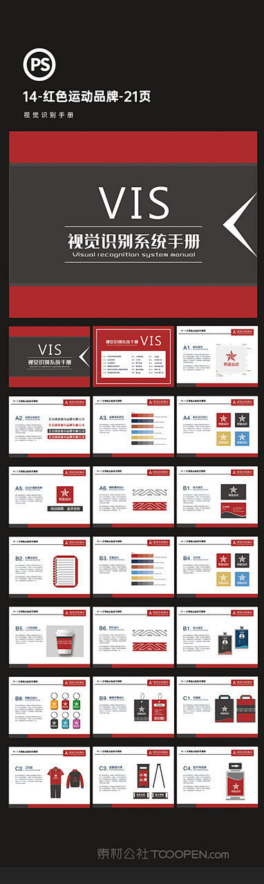 14-红色简约运动品牌商务vis形象手册...