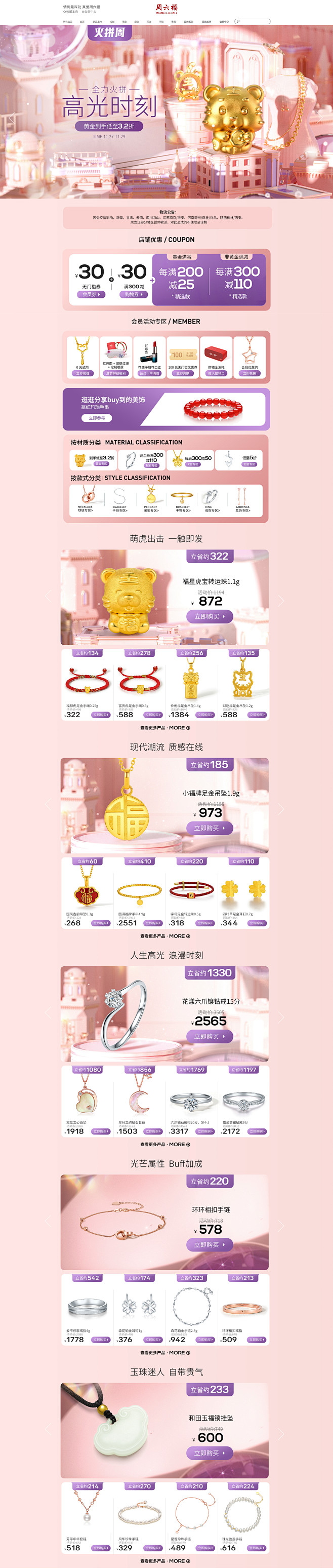 首页-周六福旗舰店-火拼周