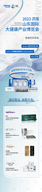 医美展会邀请函长图-素材库-sucai1.cn
