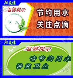 节约用水 【酷图网】请节约用水,节约用水,节约用水模板,节水广告,节约用水标识,节约用水提示,保护水资源,节水公益广告,节约用水海报,节约用水广告,节约用水招贴,节约用水宣传,节约用水展板,节水,环保,节约,节水海报,提倡节约用水,世界水日,一滴水,公益宣传,公益海报,节约用水标语,水资源,珍惜水