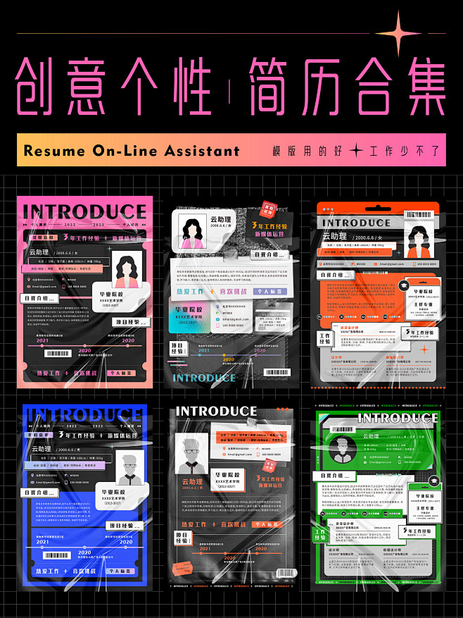 简历模版获取源文件【淘宝搜：设计云助理】