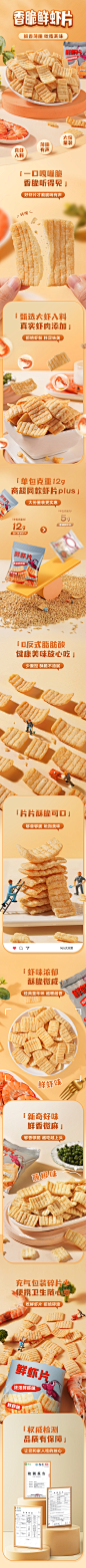 虾片详情