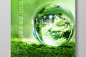 世界地球日海报设计-世界地球日设计模板下载-觅知网