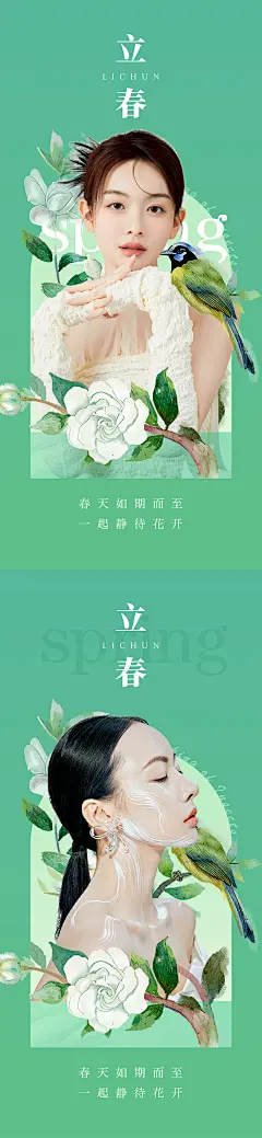 医美立春海报-志设网-zs9.com