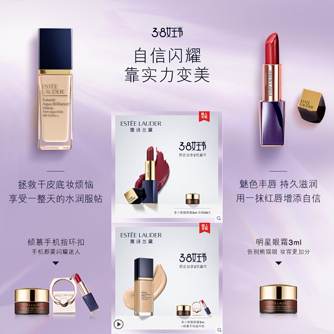 平面设计-雅诗兰黛-微淘